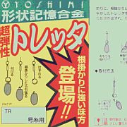 トレッタ