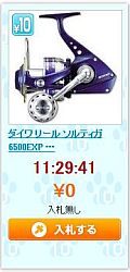 ソルティガ_10円