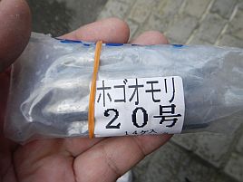 関門工業(KANMON) ホゴオモリ1kg　20号　（14個入）