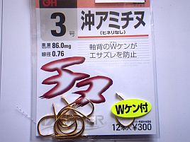 オーナーばり_沖アミチヌ3号