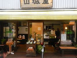 伊東_山城屋