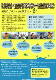 東京湾・船釣りビギナー教室2012