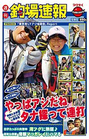 “釣場速報が届いた。広げた瞬間…お茶を噴き出しかけたよ