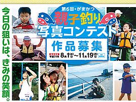 釧路＆淡路島でがまかつ親子釣り写真コンテストに再挑戦
