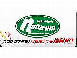 ナチュラムの期間限定送料無料にポチッと魂が騒ぎまくる!!