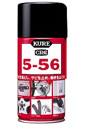 KURE [ 呉工業 ] 5-56 (320ml) 