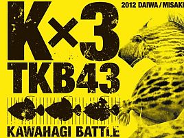 カワハギバトルin東京湾（TKB43)に参戦してみよっかなぁ～♪