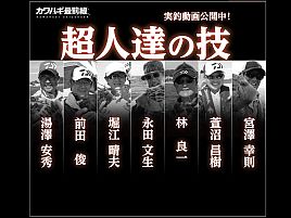 カワハギ最前線の「超人達の技」を見て顔洗って出直しだっ!!