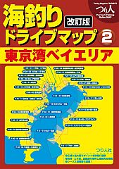 10年ぶりに改訂された首都圏「海釣りドライブマップ」全3冊