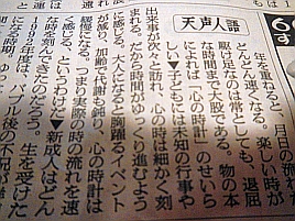 朝日新聞社_天声人語