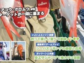 本日発売の釣場速報にちゃんと載ってて＼（｀∇＼)(／｀∇）／