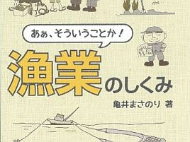 ちょっと高いがこれ読んで東京湾の遊魚の？を学んでみよう