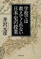 学校では教えてくれない日本史の授業