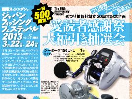 「つり情報」2冊買って…脱・節約モード大作戦しちゃうのだ!?