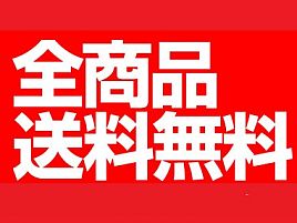 節約モードなのにナチュラムが送料0円で嫌がらせするぅぅう