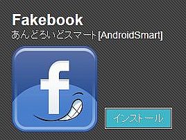 平日釣行がOKに!?　へた釣り印のスマホアプリ「Fakebook」