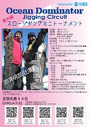 そっか！ 釧路の沖のタラジグってスロージギングなんだっ!!