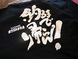 ツイテないと思ってたらツイテる？　ささめ針からプレゼント♪