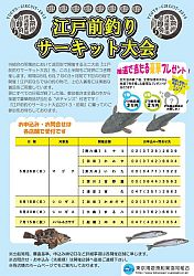 5月26日は江戸前釣りサ－キット大会。マゴチの練習しないと