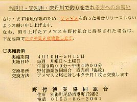 バスにしてもアメマスにしても釣り人の影響って微々たる物!?