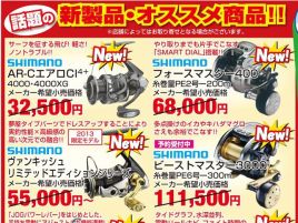 上州屋_サマーセール