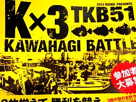 今年も東京湾カワハギバトル。8船増えてTKB51になったみたい