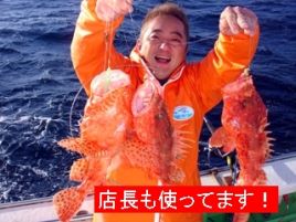 オニカサゴ釣りの最終兵器は「鬼火」橙色超強烈集魚ライト