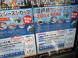 ハゼさんマークの船宿で旬の最大魚を競うワンシーズン杯