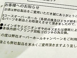 治療費9188円でドナドナ覚悟のSC小船800XHが無事生還