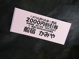 …かみやのメバル大会だった。……ま、普通の結果だった