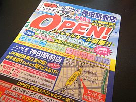 昼休み釣具店巡回路に上州屋・神田駅前店が6月25日開店