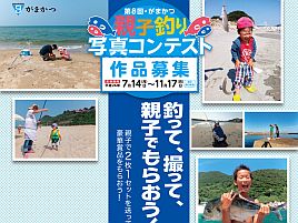 カレイ爆釣していい写真が撮れたらフォトコンテストに応募