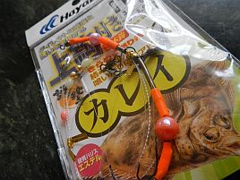 よく分かってないけどカレイの仕掛けを3種類ほど買ったよ