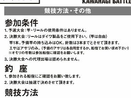 3匹釣りたきゃ奇策しかない？　藁をもすがるTKB52予選