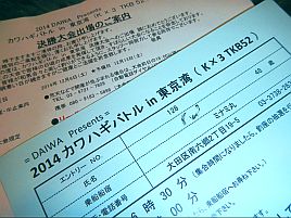 TKB52決勝の案内が届く。年内はデカハギ一途に頑張るぞ