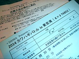 TKB52決勝の案内が届く。年内はデカハギ一途に頑張るぞ