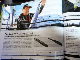 2015年最初の散財は「KAIMEI SPECIAL」で決まりだねっ!!