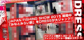 フィッシングショー2015を大阪のおばちゃん視点でチェック
