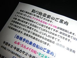 一之瀬丸のLTイサキはウィリー五目と2本立てで釣果安定