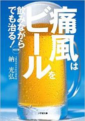 血糖の次は尿酸!?　食えるもんが…生活習慣の悪夢は続く