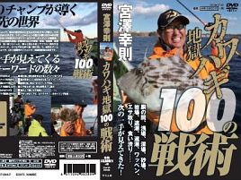 大王様の閻魔帳新作「カワハギ地獄100の戦術」が8月6日