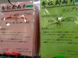 標津沖小突きカレイ新兵器に「寄松式両天秤」が気になる