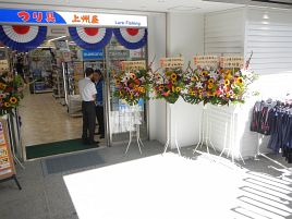 つりマジ層狙い!?　渋谷駅東口に入りやすい上州屋新店舗