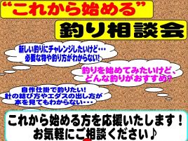 上州屋・渋谷東口店の“これから始める”釣り相談会いいな