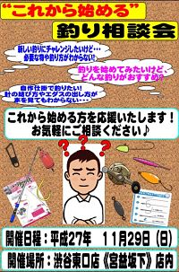 上州屋・渋谷東口店の“これから始める”釣り相談会いいな