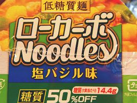 しばれる船上で腹の中から暖を取る「ローカーボNoodles」