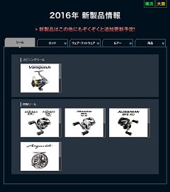 ダイワ＆シマノのフィッシングショーサイトが開いたが……