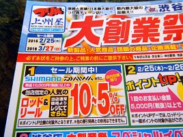 上州屋・渋谷店まじ神。大創業祭でスティーレが3万円切る