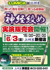 6月3日に新宿行けばカイワリを神経絞めできるようになる？