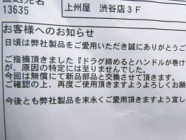 シマノ君、三度目の神対応!!　FM400は今回も無償で退院